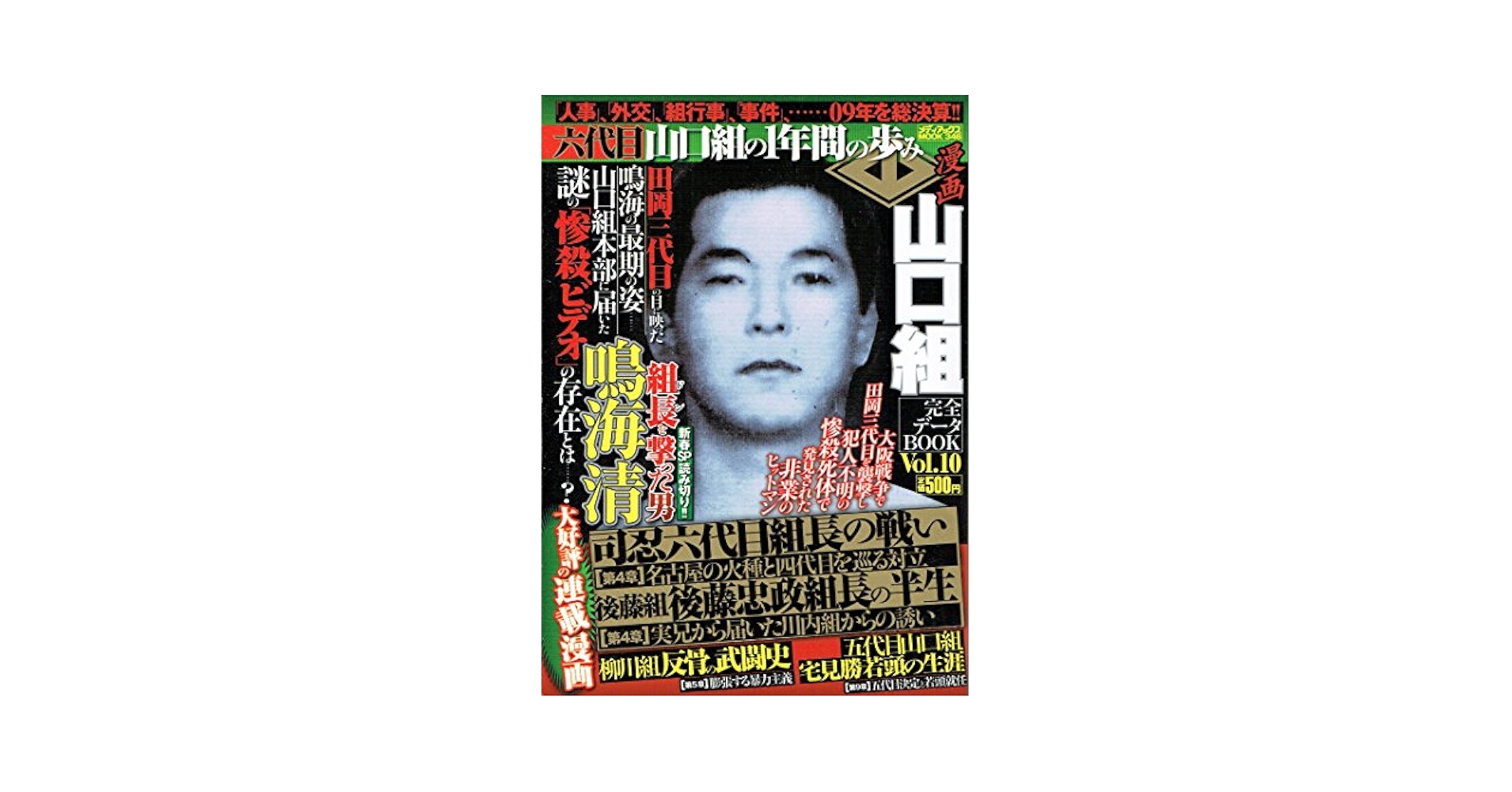 コンビニコミック　山口組抗争史等　計10冊　① コンビニコミック 山口組抗争史等 計10冊 ① コンビニコミック
